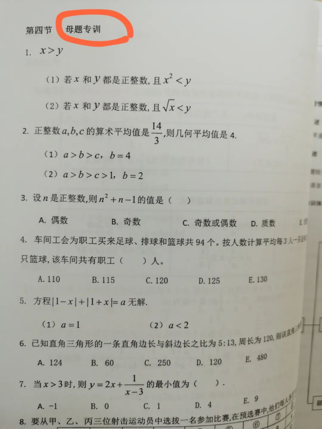 MBA联考冲刺怎么“临时抱佛脚”？（含金量满满）