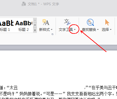 「干货集」WPS技巧汇总（一）