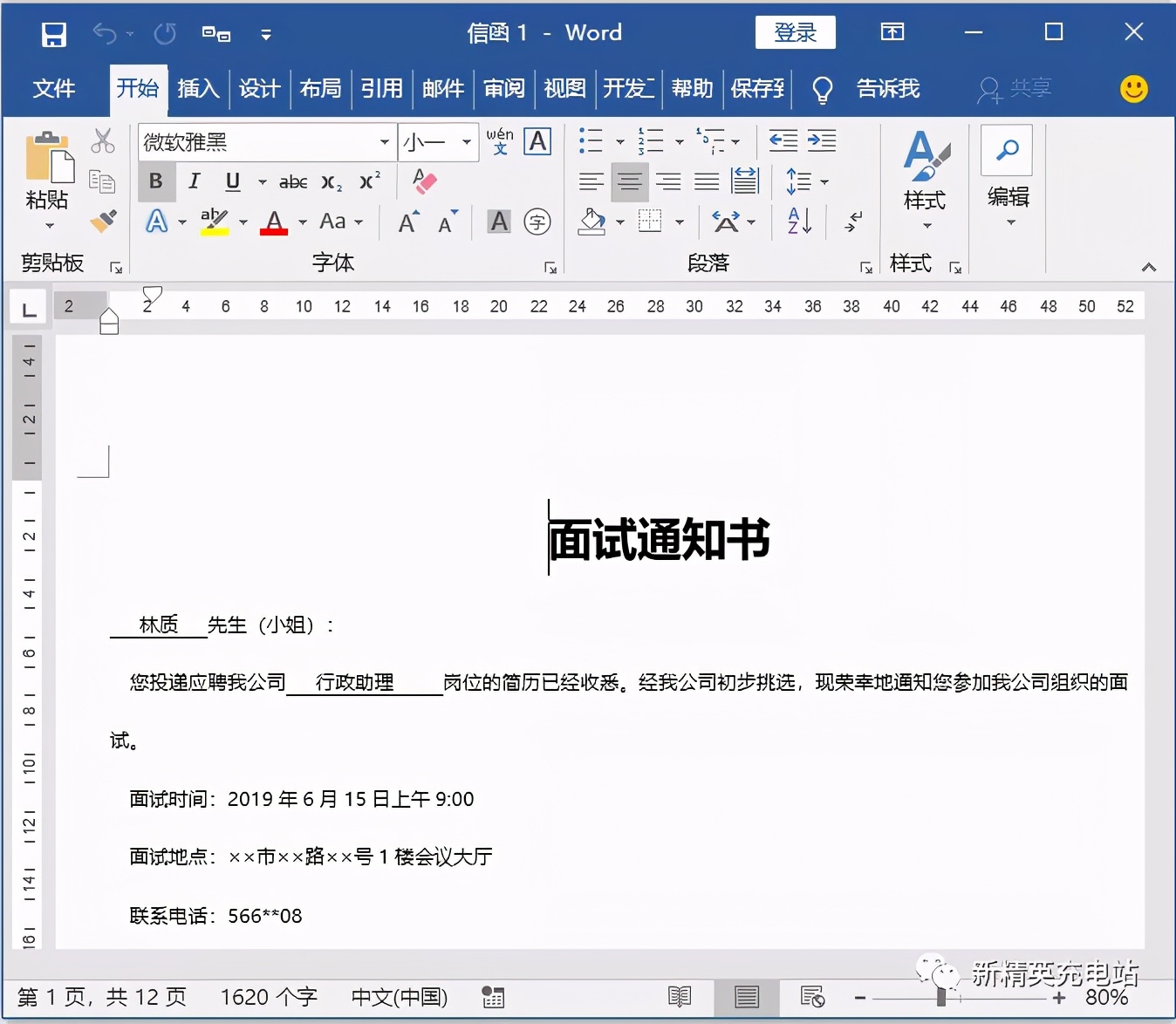巧用Word邮件合并，光速批量生成各类文档，效率暴涨