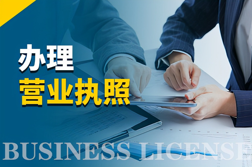 办理营业执照免费吗？开公司当老板要花哪些钱？