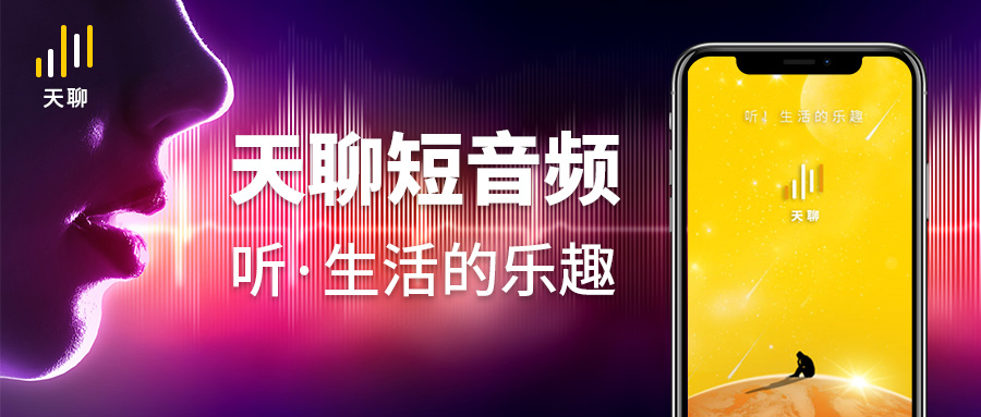 天聊 | 聊天室的利與弊，為什么那么多人漸漸喜歡音頻聊天室？