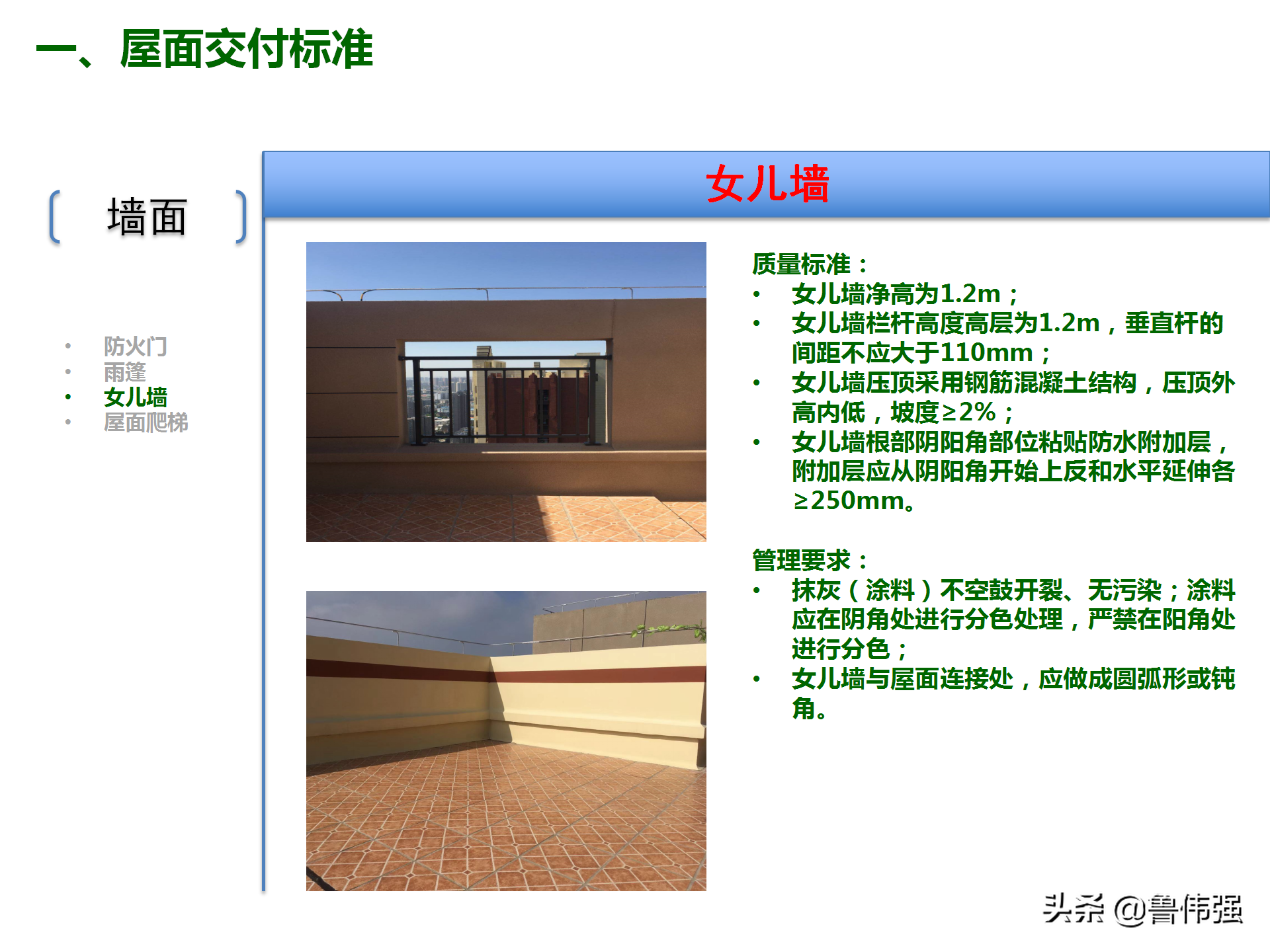 屋面工程施工验收交付标准，可下载