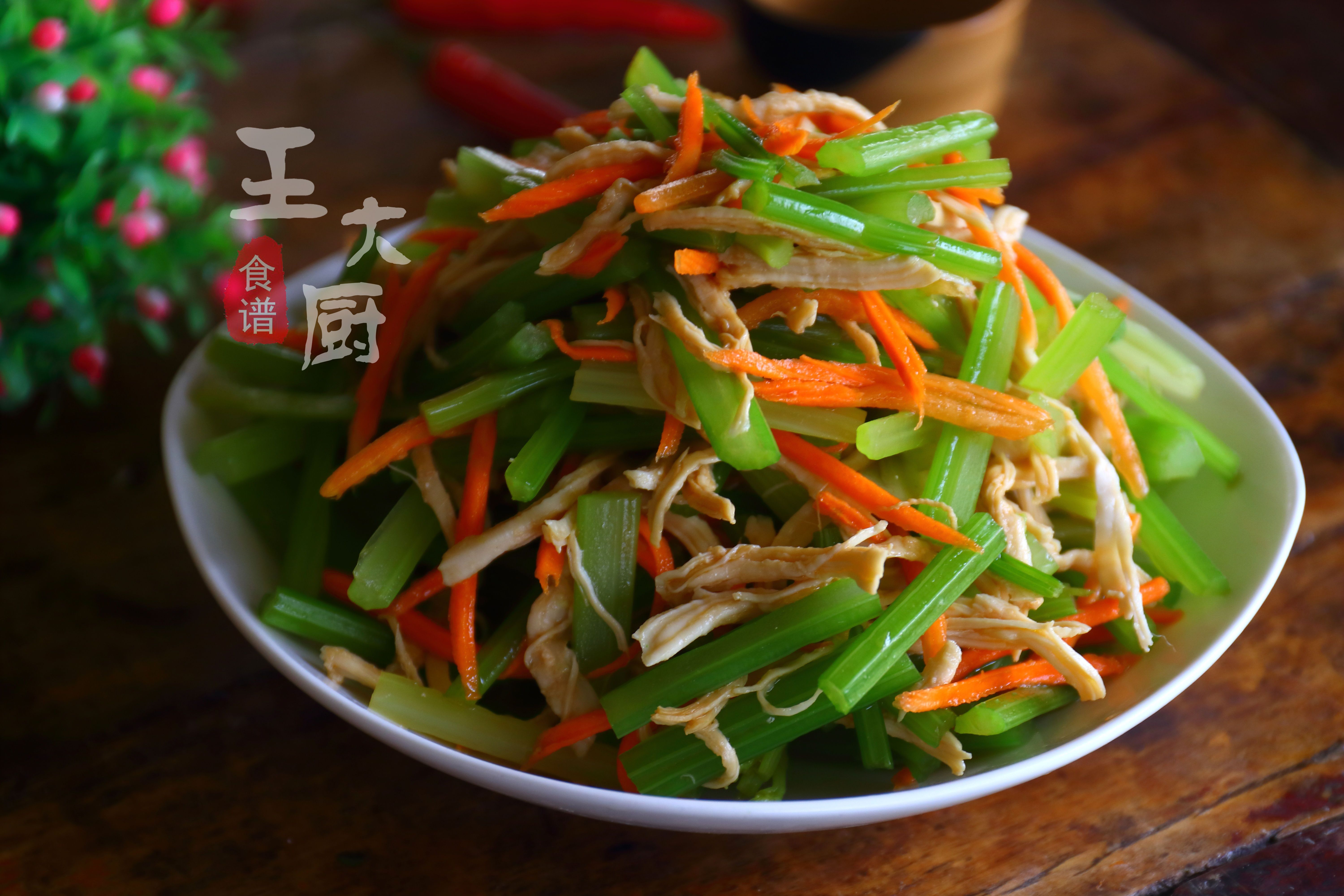 芹菜凉拌鸡丝的正确做法芹菜炒鸡丝怎么做好吃