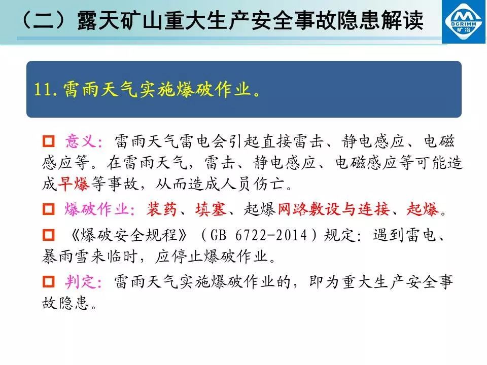 非煤矿山安全生产规章制度+露天矿山重大生产安全事故隐患解读