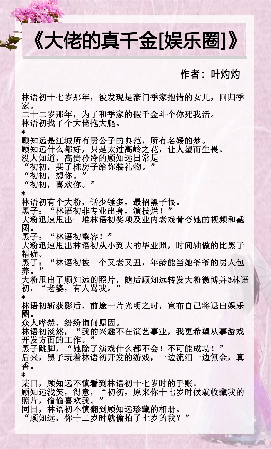 五本真千金文，《真千金是满级杠精》，男扮女装的绿茶想攻略我