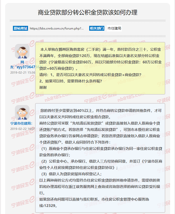 商贷能转公积金贷款吗,房子商贷能转公积金贷款吗