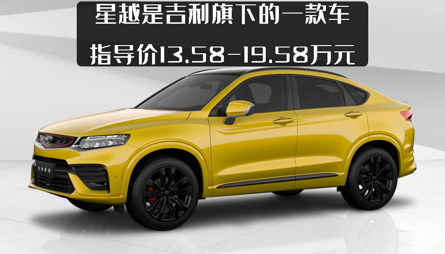 吉利ePro又添新丁，星越插混版上市，百公里油耗低至1.2L