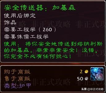 魔兽世界怀旧服，工程学专业技能1-300冲级快速省钱攻略