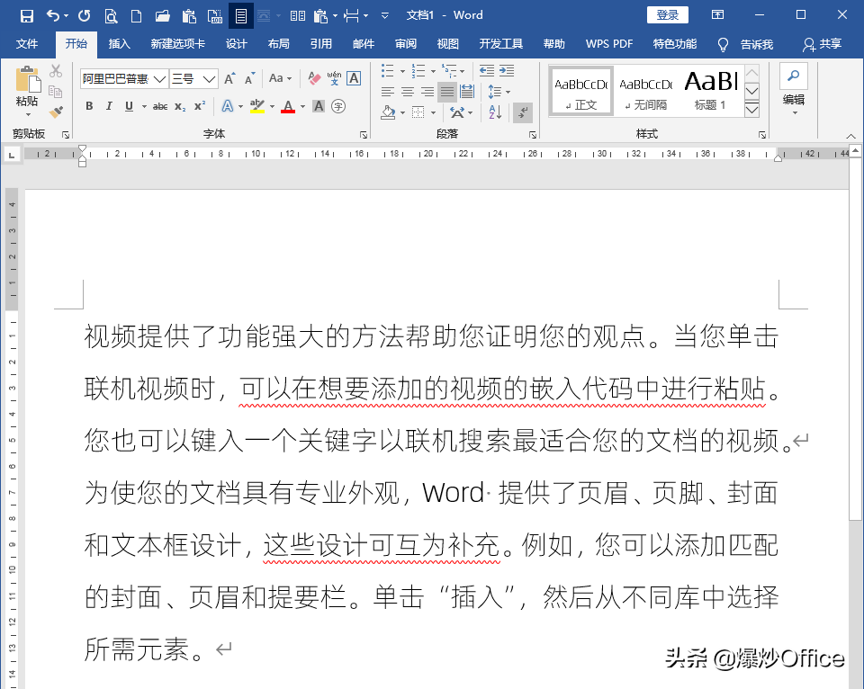 Word文字插入下划线功能详解