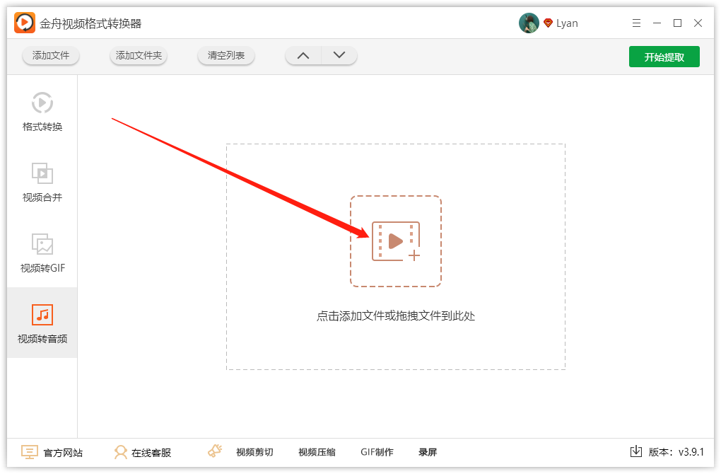 MP4转成MP3格式提取音频的方法