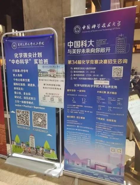 化学决赛抢人大战：十大名校化学专业实力比拼