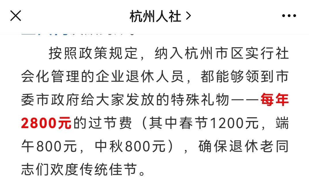 在职人员工会一般会发中秋福利，杭州企退人员有过节费