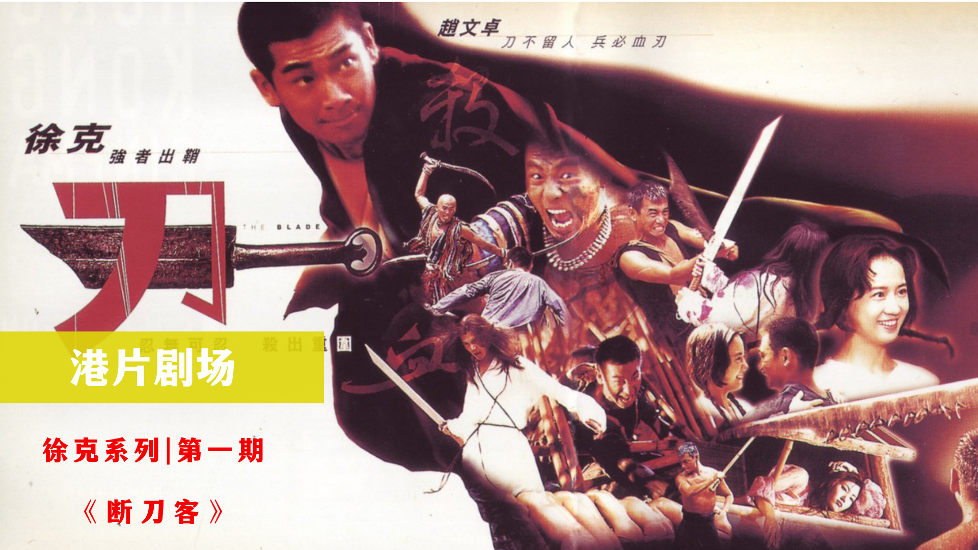 断刀客电影剧情「介绍」 _晶羽科技