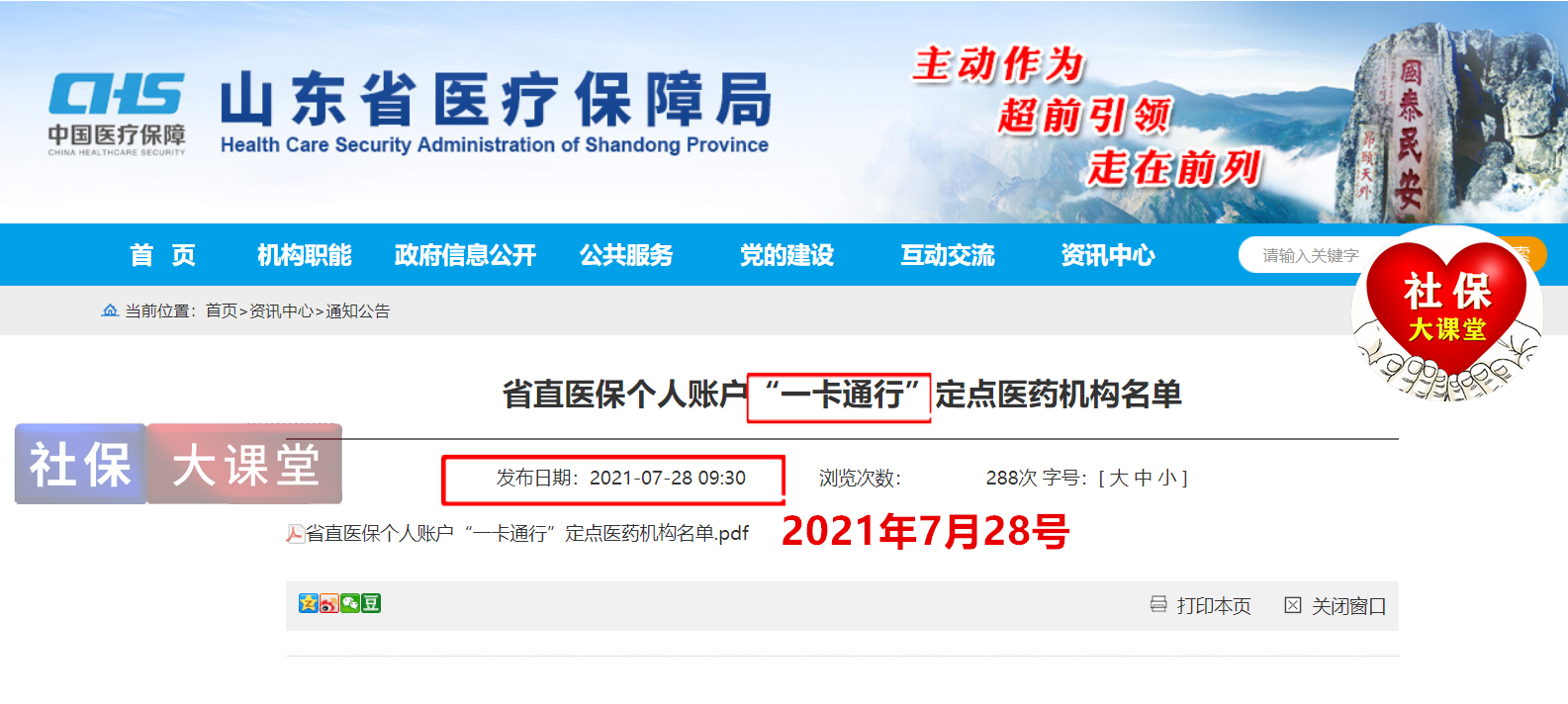 山东人注意了，社保和工资迎来三大变化，延迟退休或将加速来临