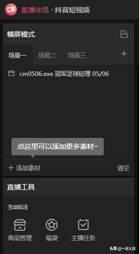 教你如何使用最新版抖音直播伴侣进行电脑直播