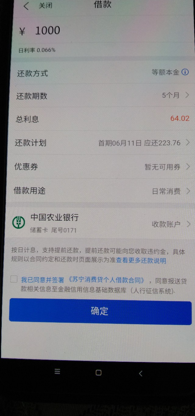 苏宁易购的任性贷