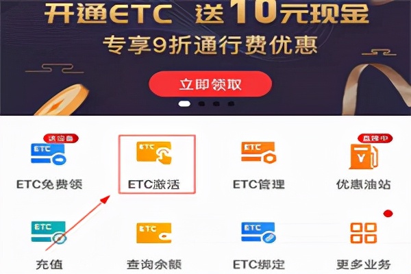 高速ETC手机办理服务软件：e高速使用教程