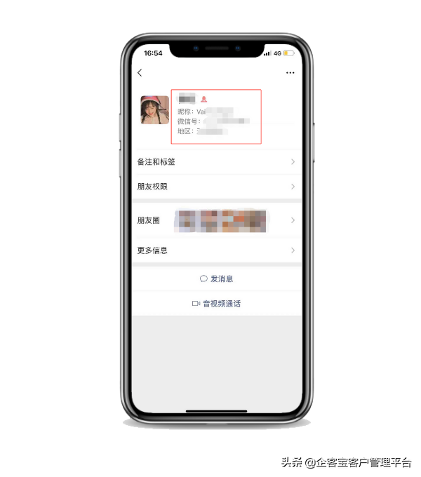 企业好友和个人好友的区别