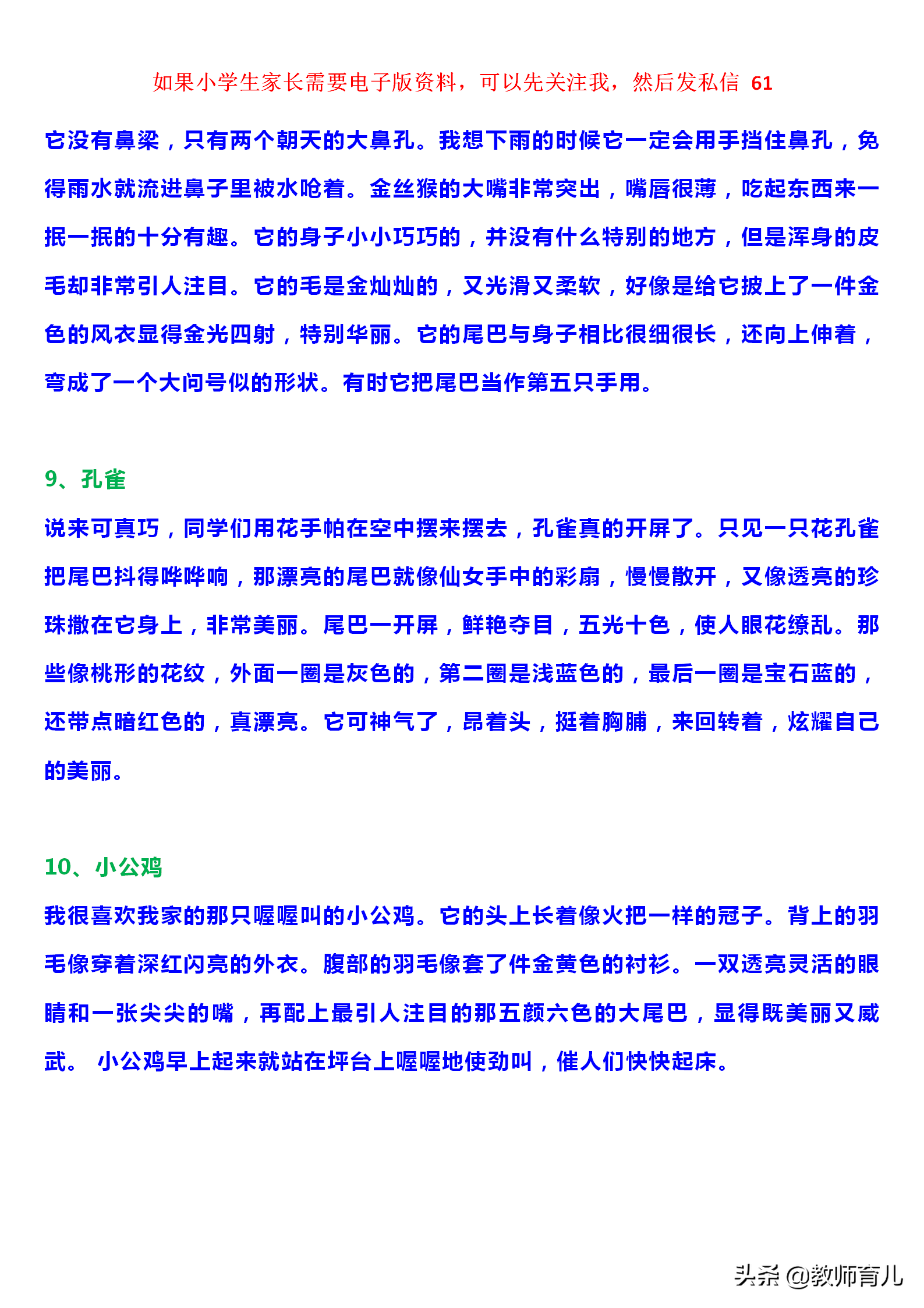 关于描写动物的好句好段，孩子每天背一背，写作不再词穷，收藏