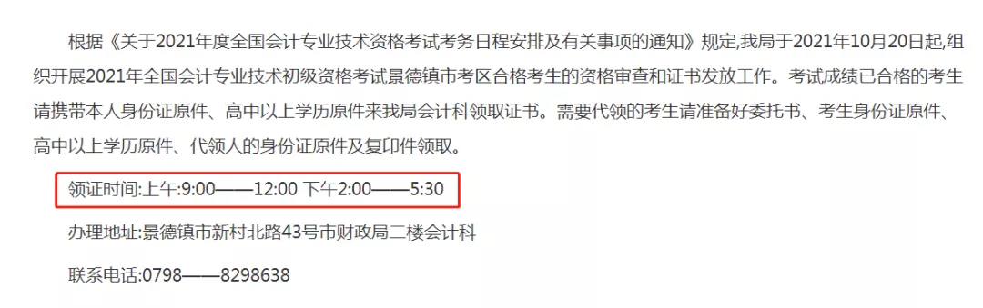 会计从业资格证领取,会计从业资格证领取时间