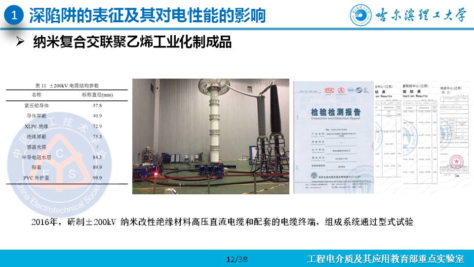 哈尔滨理工大学杨佳明副教授：深陷阱改善交联聚乙烯电性能的研究