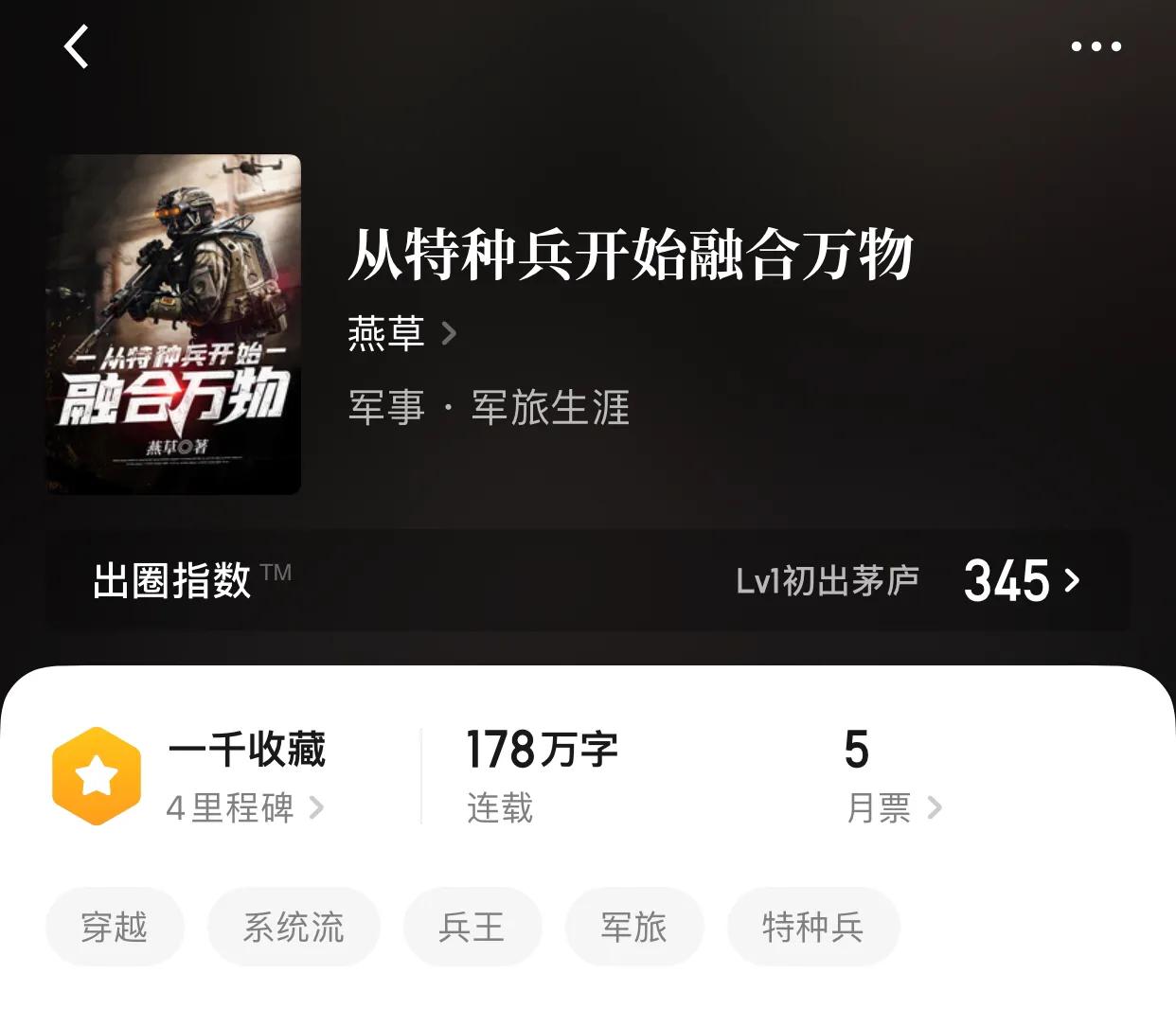 几本兵王流小说，称号很天真，涵义很残忍