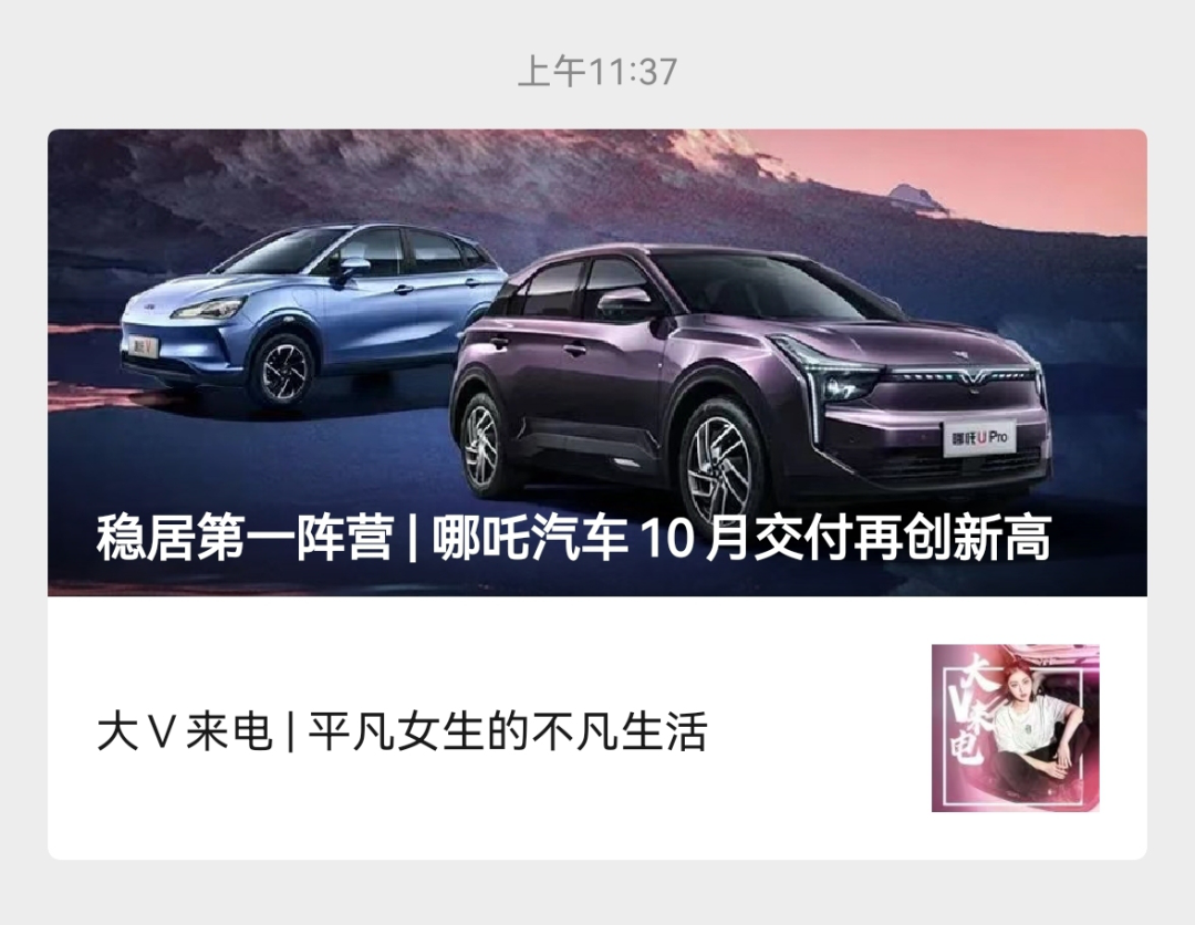 360赋能哪吒汽车实现逆袭，奇虎汽车携手共创新能源出行未来