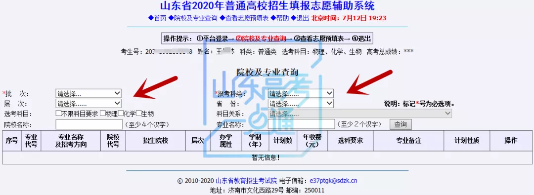 重磅！考试院刚刚发布高考志愿填报表！填报务必小心