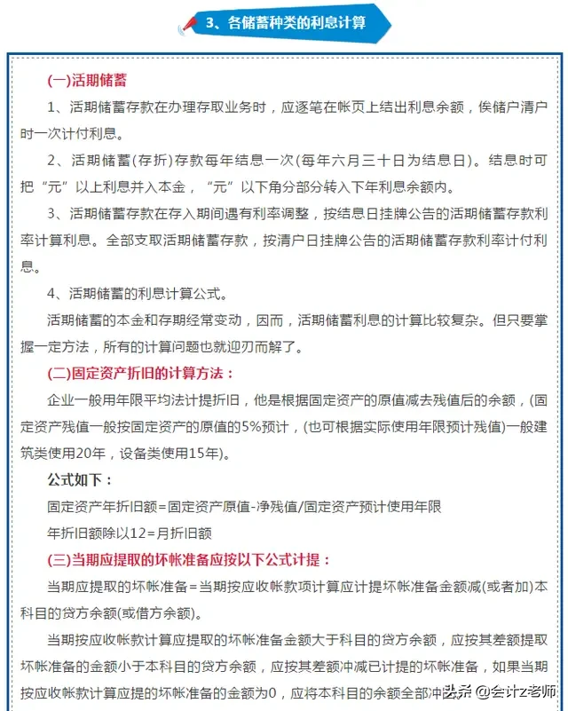慢着！50套会计常用公式送你，收好慢慢学，新手更不要错过