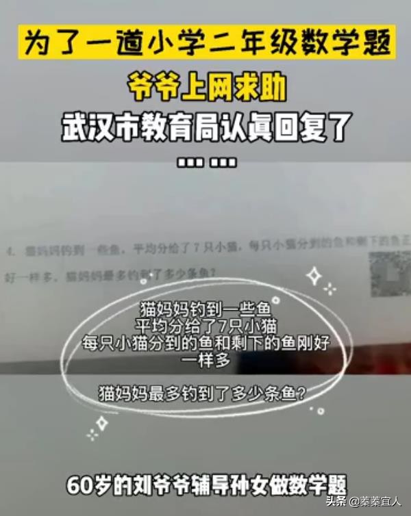 爷爷为2年级数学题，求助教育局，背后藏着你不知道的教育学秘密