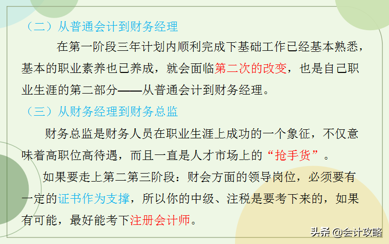集团CFO精心撰写：会计人生职业规划，看完直接胜任财务经理