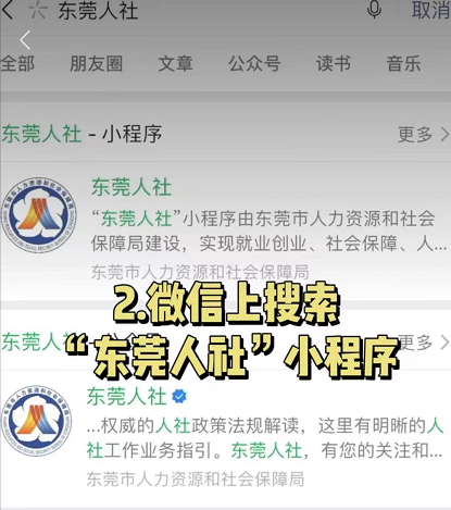 东莞社保卡查询,东莞社保卡查询个人账户查询