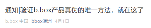真相大揭秘：代理、微商手里的东西是不是正品？（下）