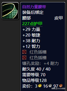 魔兽怀旧TBC：熊TP2阶段毕业装备大推荐，款款直戳天花板