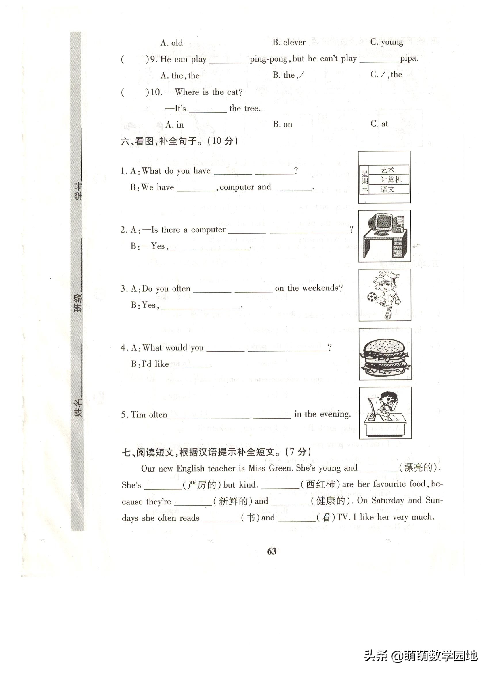 五年级上册英语期末测试题（二）及答案