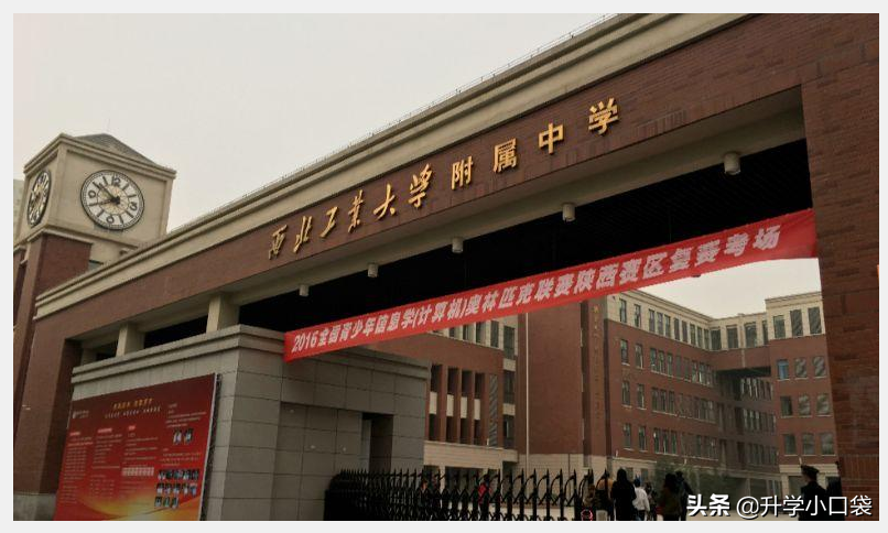 “中国高中50强”统计，陕西有三所中学，西北工大附中排名第三