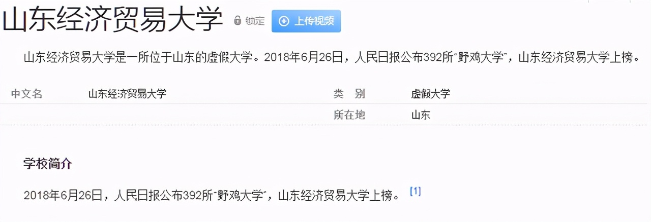 山东24所“坑你没商量”的大学，被人民日报曝光，考生要仔细辨别