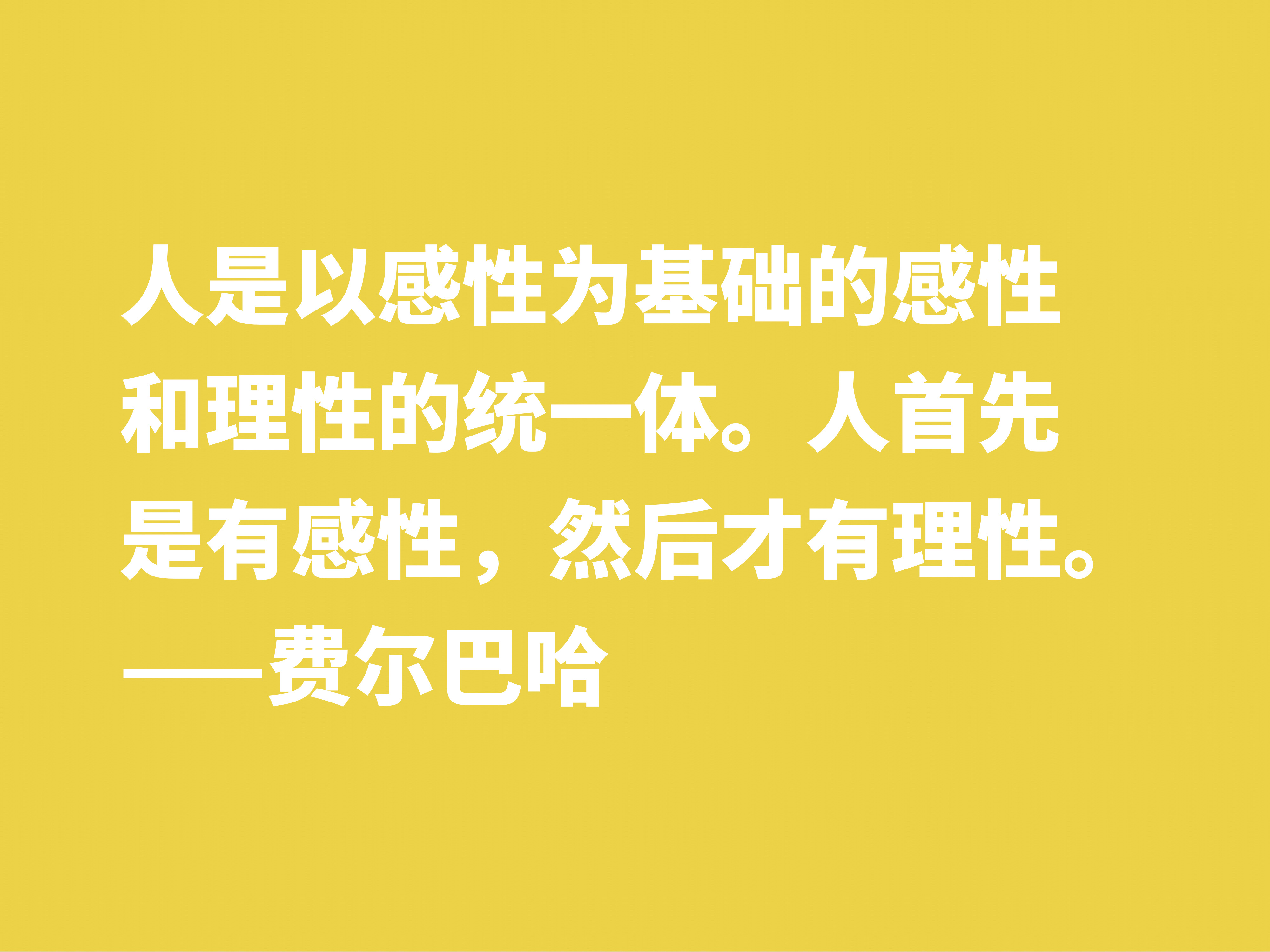 他批判黑格尔，坚信唯物主义思想，细品他十句格言，暗含人生真谛