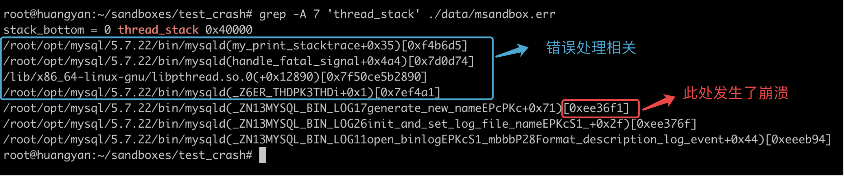 第25问：MySQL 崩溃了，打印了一些堆栈信息，怎么读？