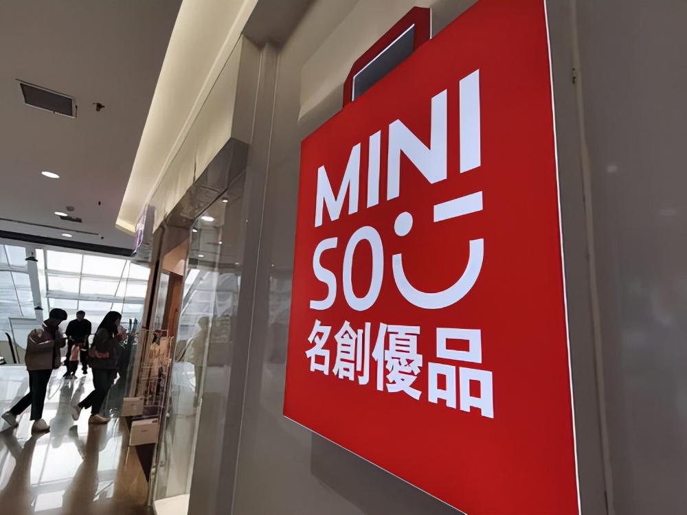 求變的名創優品，“困”于求變