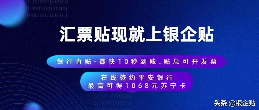 承兑汇票贴现率,承兑汇票贴现率多少