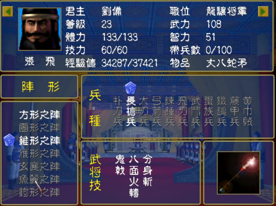 三国群英传1，细说武将技鬼戟，猛男专有的武将技