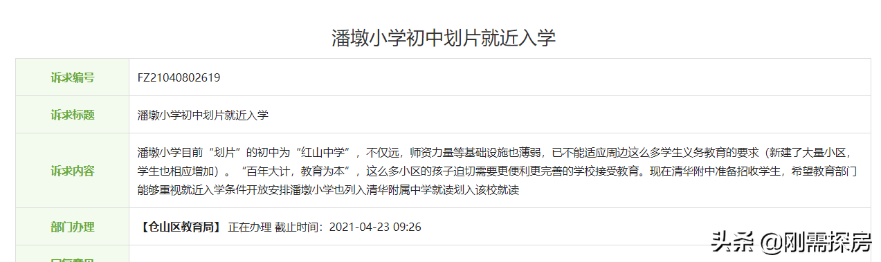 清华附中的划片热，是否有人别有用心？