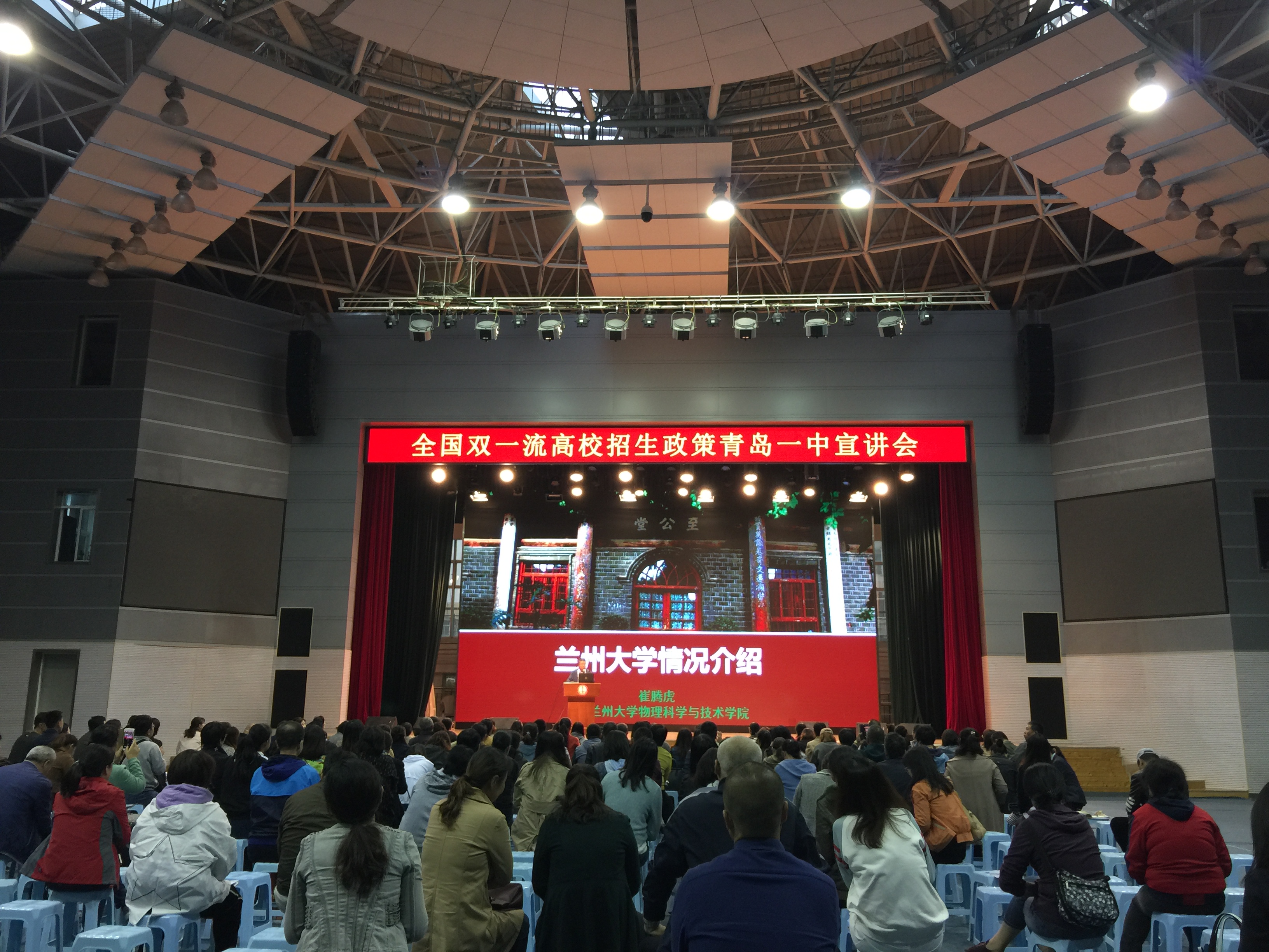 全国双一流高校招生政策宣讲会（第一站）走进青岛一中