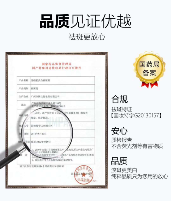 吉米科普知识｜祛斑类护肤品为什么一定要认准“国妆特字”