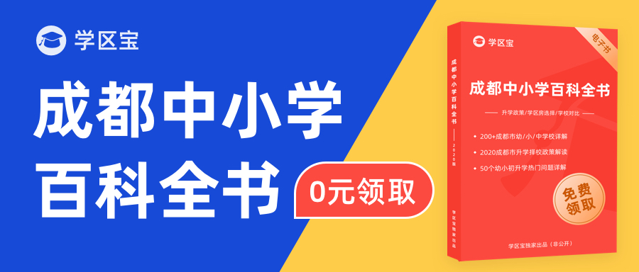 选幼儿园比考清华北大还难，成都245所公办幼儿园，该如何选？