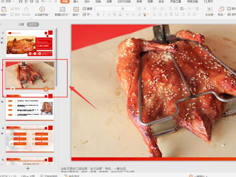 如何使用PPT做弹幕效果
