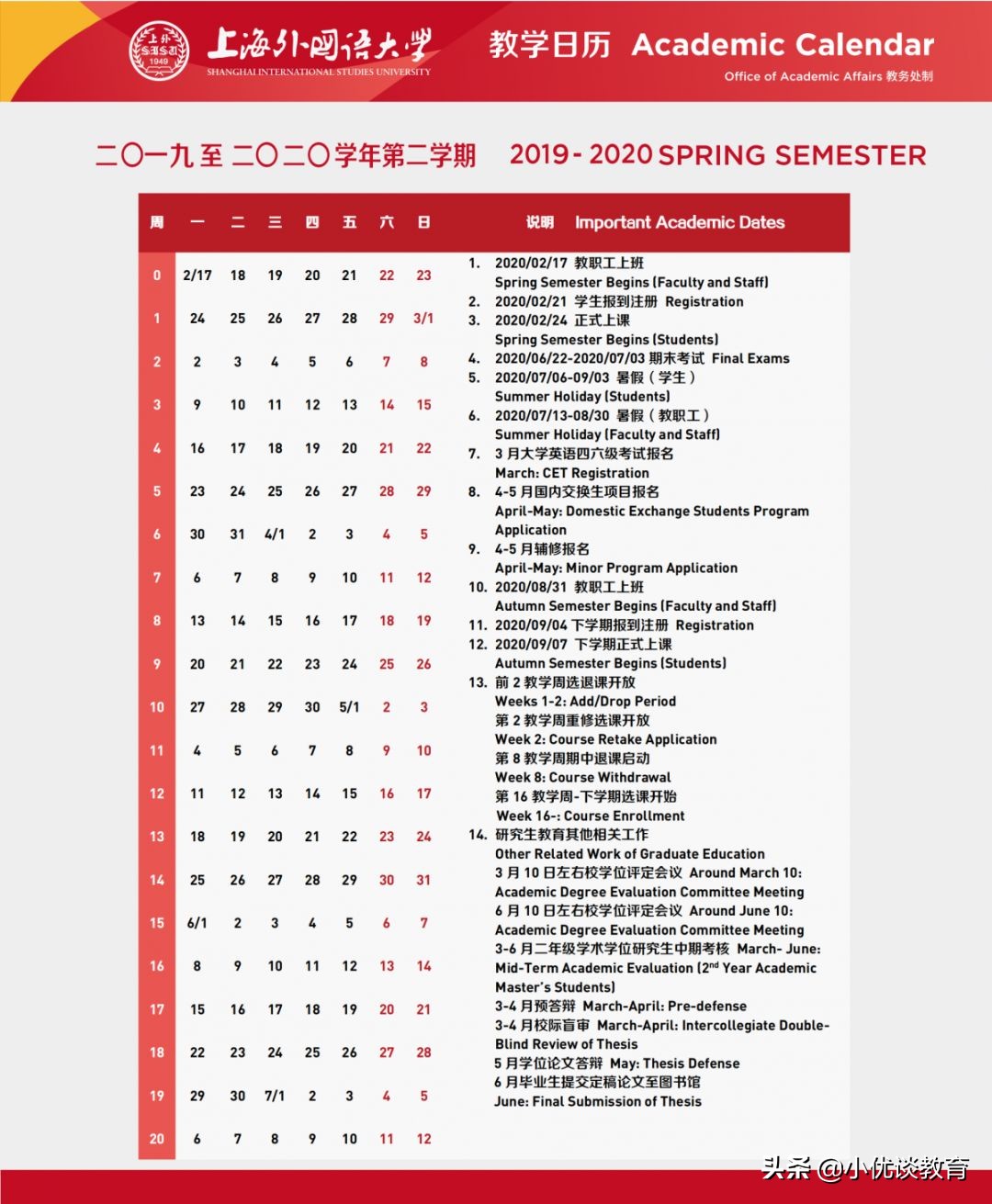 19年上海大中小学校历考而优大盘点！开学时间和寒假天数皆可知