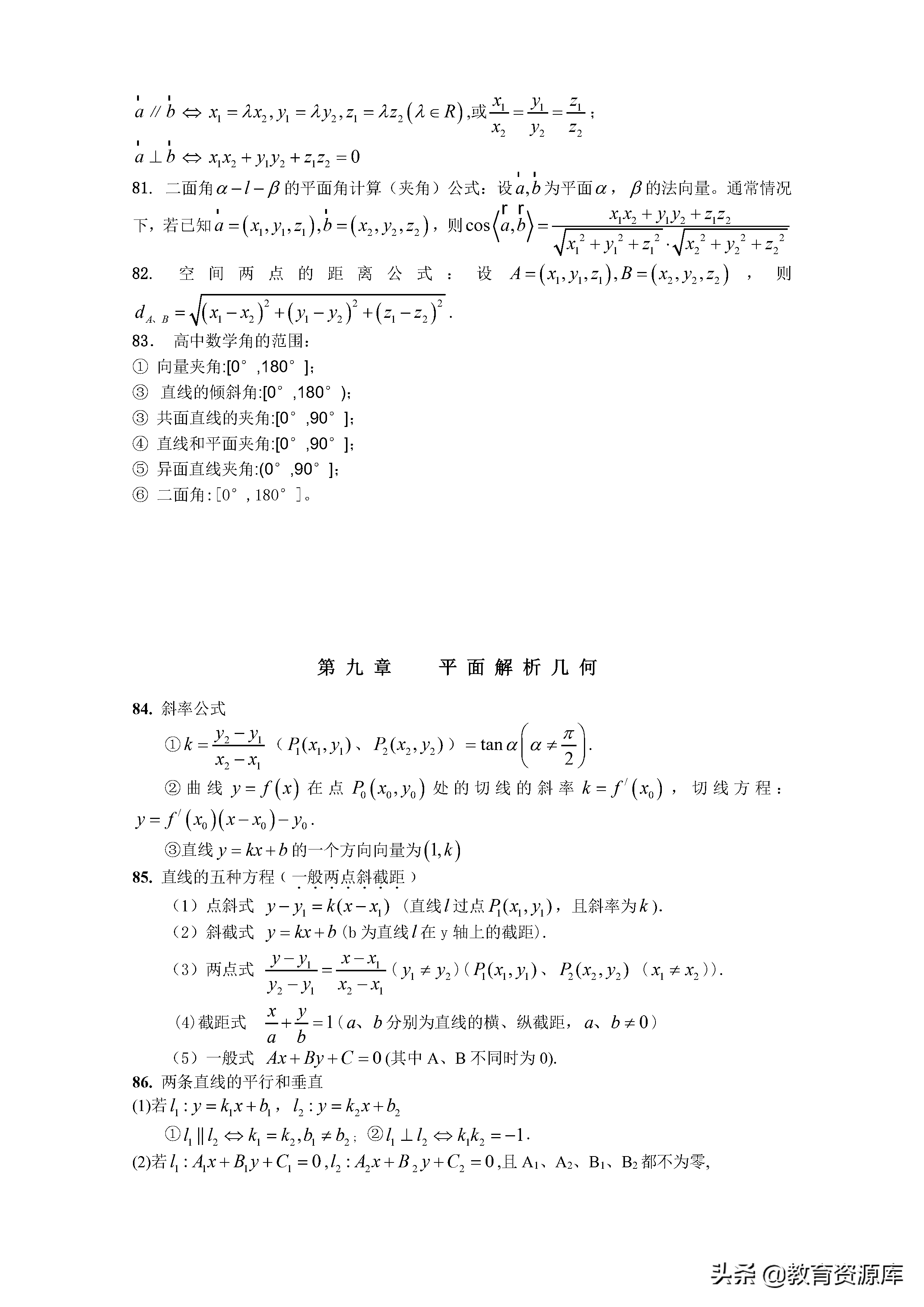高中数学：高考数学（文科）公式大全及重要基础知识记忆检查