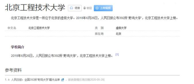 ​北京这3所野鸡大学臭名昭著，坑害无数考生，人民日报已曝光